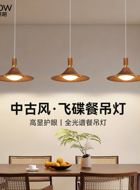 箭牌中古风餐厅吊灯复古飞碟灯胡桃木吧台卧茶室饭厅餐桌三头灯具