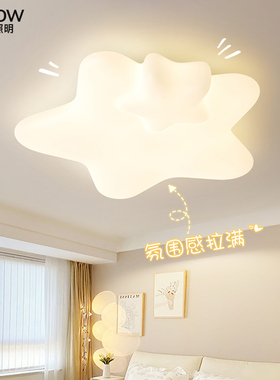 箭牌2025新款星星吸顶灯全光谱护眼现代简约奶油风儿童房卧室灯具