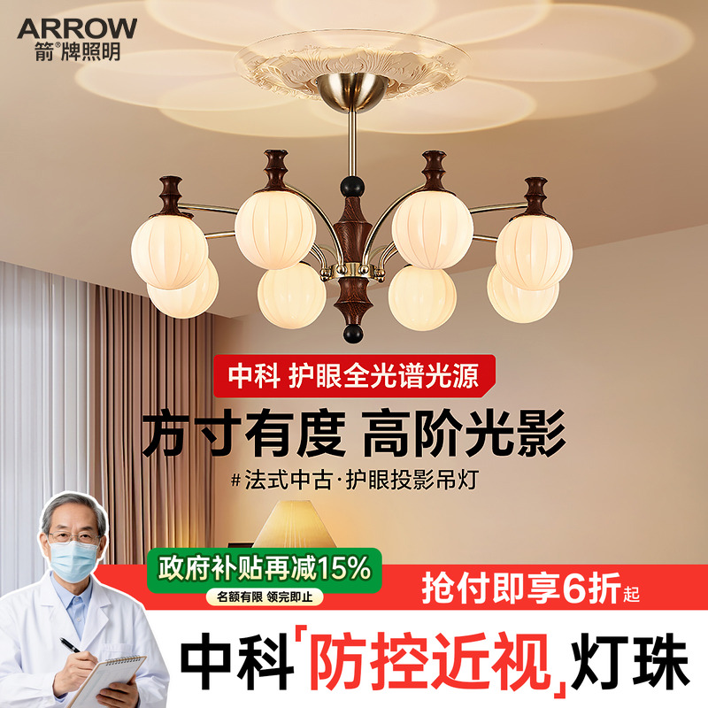 箭牌眼卫士中古风客厅吊灯餐吊灯