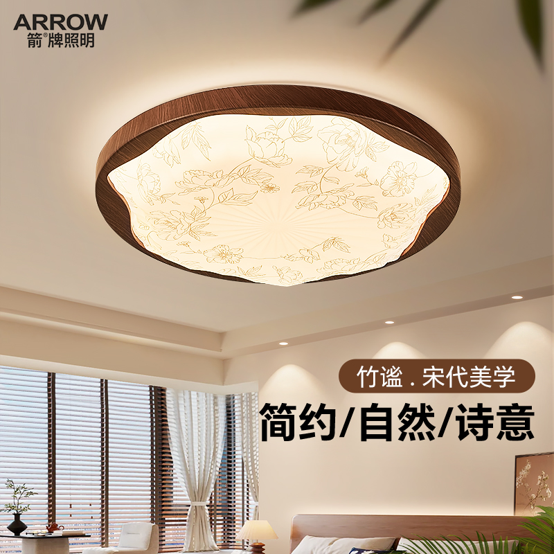 箭牌胡桃木色美学卧室吸顶灯主灯