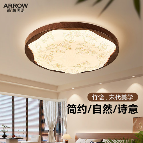 箭牌胡桃木色美学卧室吸顶灯主灯