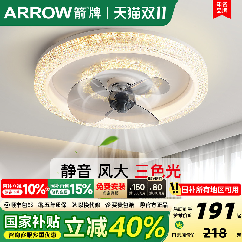 箭牌吸顶风扇灯超薄现代简约
