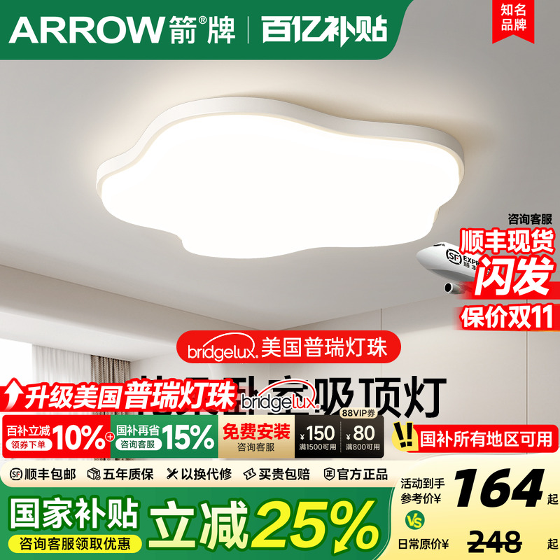 箭牌照明儿童房灯卧室灯花朵主卧男孩女孩房间吸顶灯现代简约灯具
