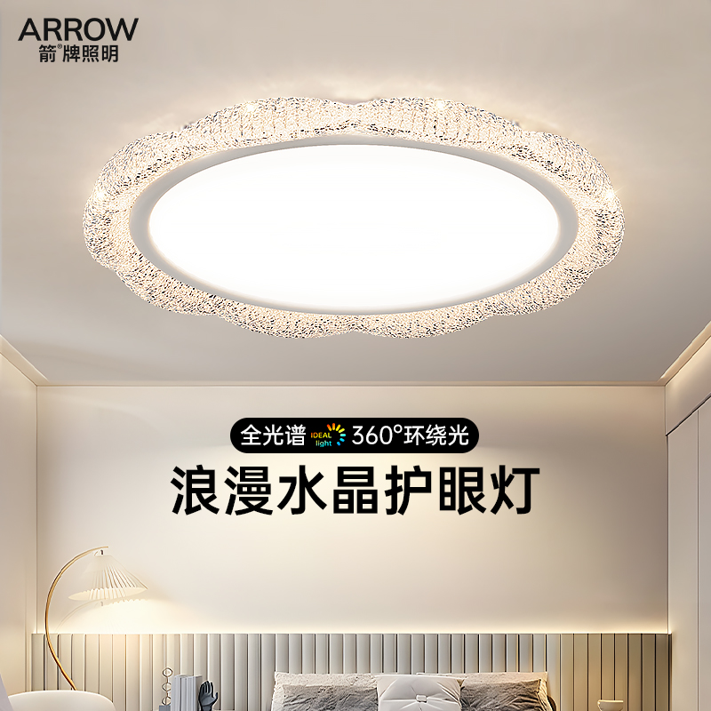 箭牌浪漫水晶卧室吸顶灯护眼灯具