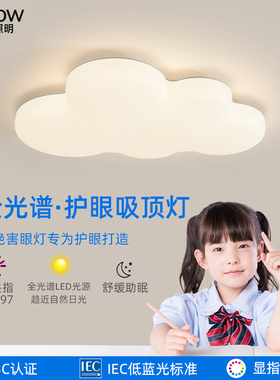 箭牌2025新款云朵吸顶灯全光谱现代简约奶油风女孩儿童房卧室灯
