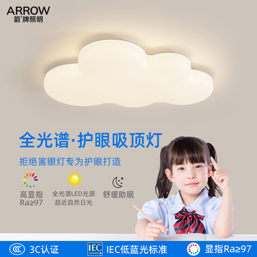 箭牌全光谱护眼儿童灯奶油风云朵