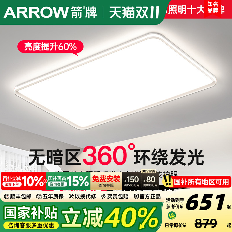 箭牌超薄简约客厅吸顶灯卧室灯