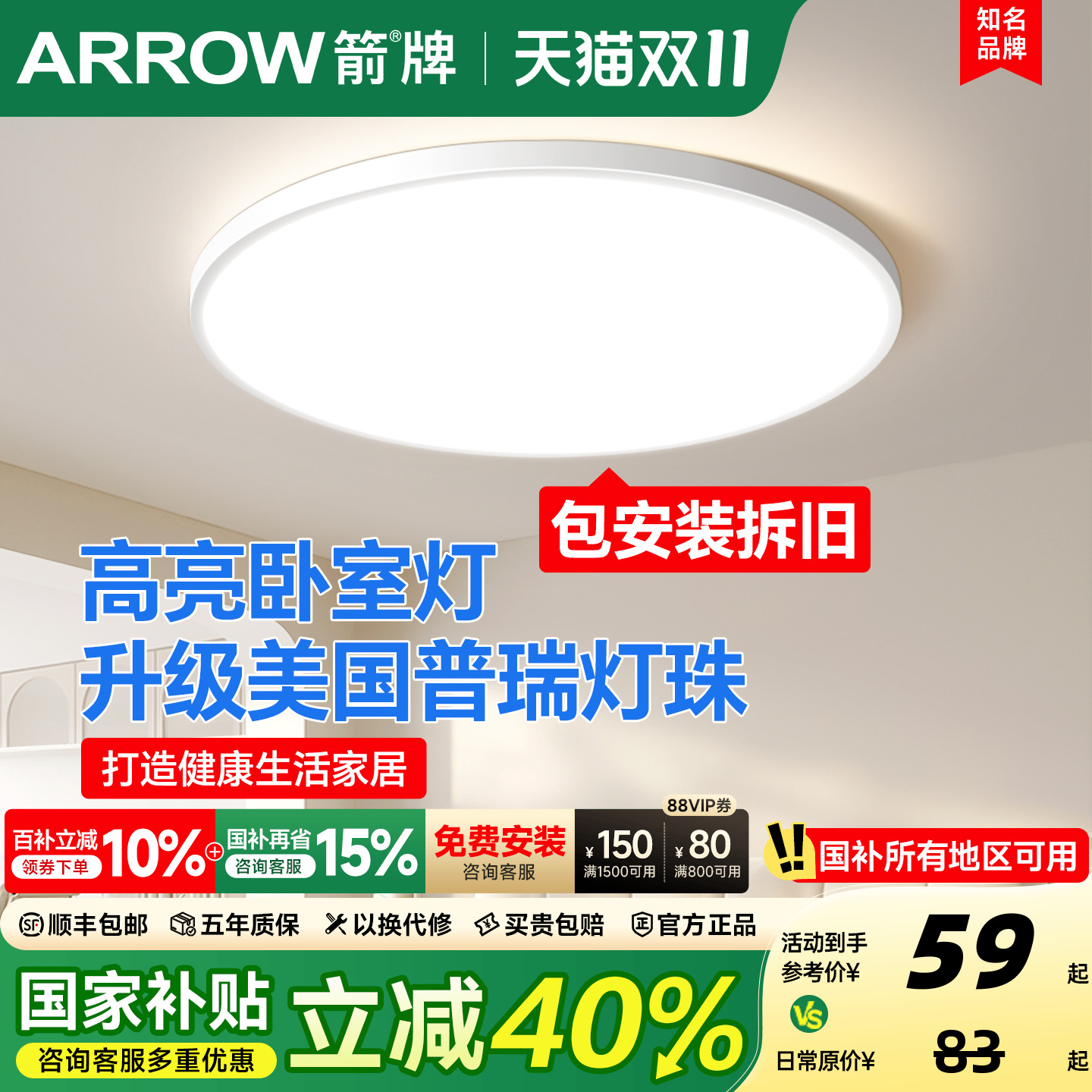 箭牌全光谱超薄高亮卧室吸顶灯