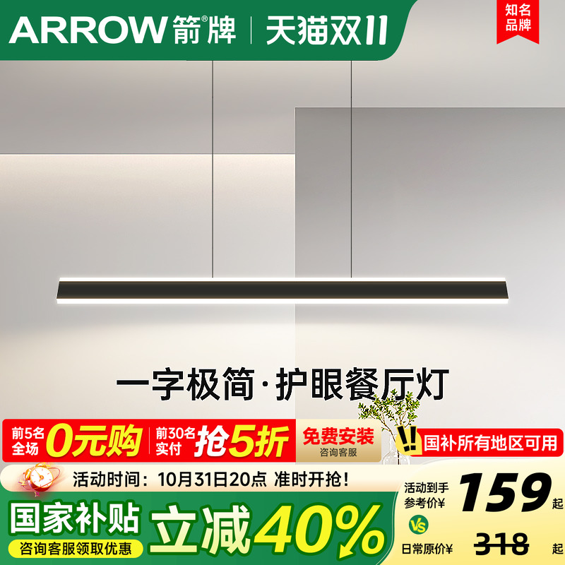 ARROW个性设计师款餐厅吊灯极简
