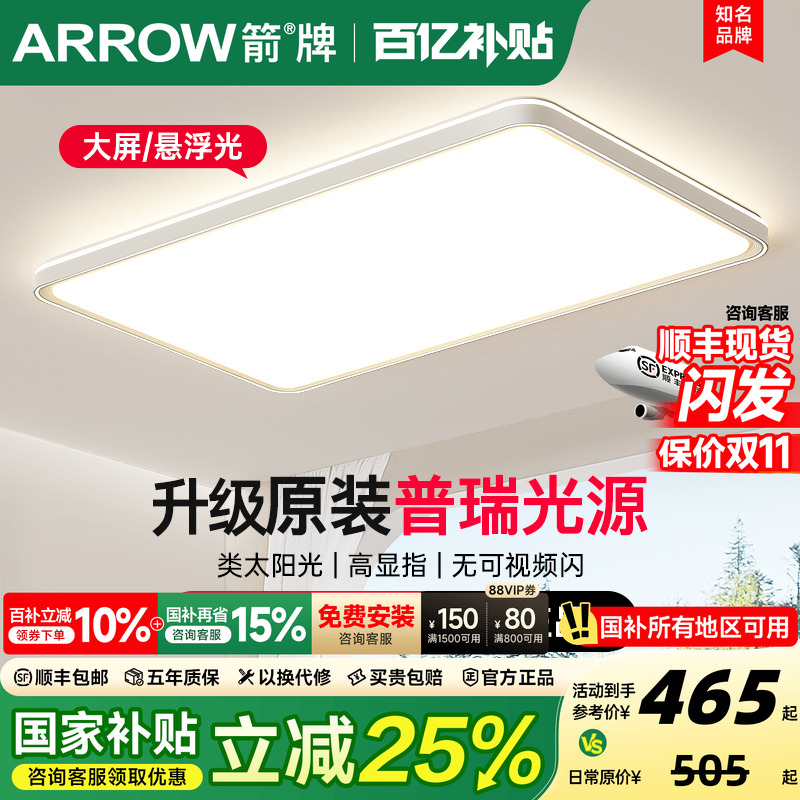 箭牌全光谱大光面客厅吸顶灯