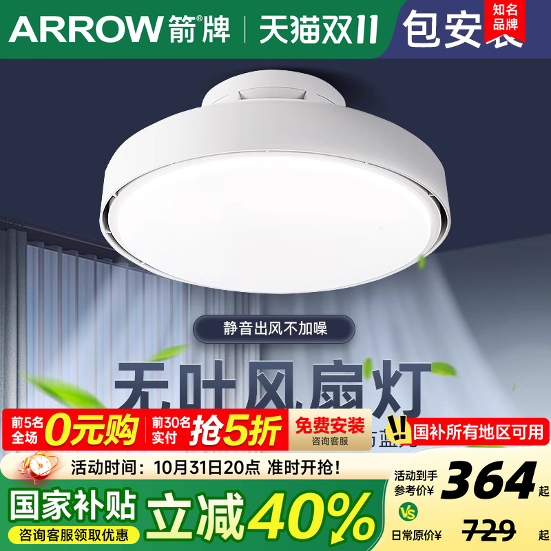 箭牌无叶卧室电扇灯风扇灯吸顶灯