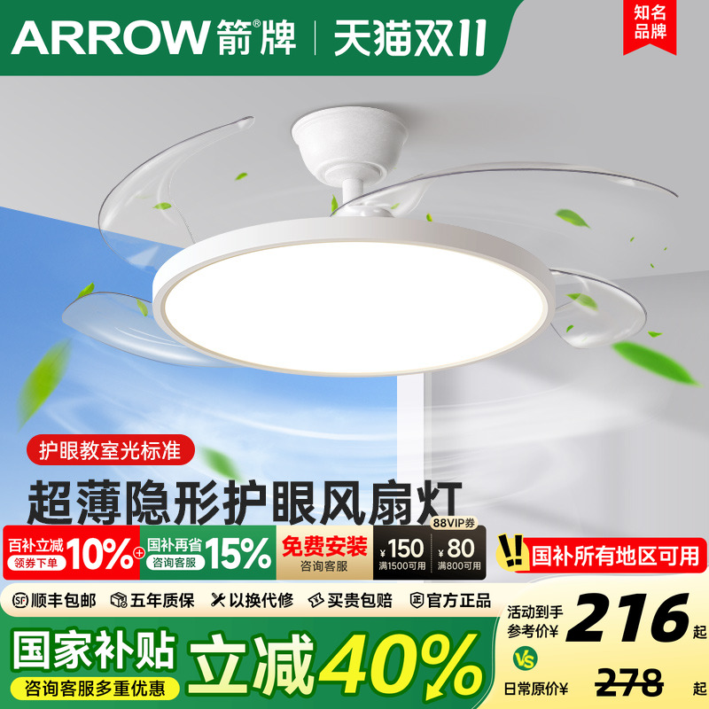 箭牌隐形风扇灯超薄吊扇灯餐厅