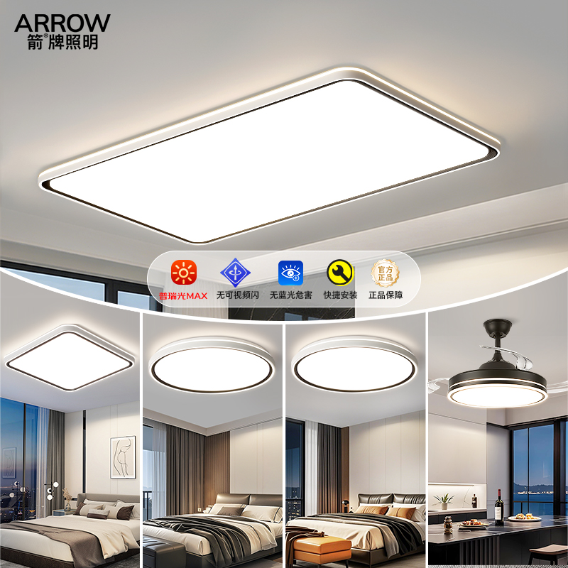 箭牌简约现代客厅吸顶灯全屋套餐