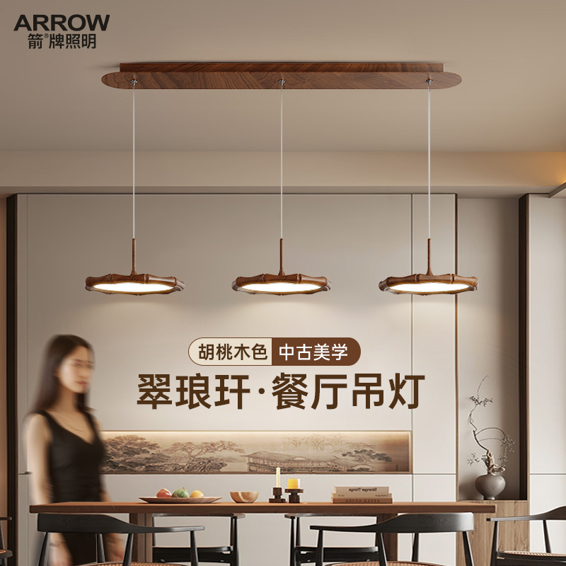 箭牌中古风胡桃色高级感餐厅吊灯