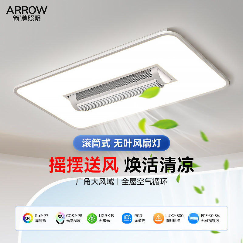 箭牌无叶风扇灯客厅家用吸顶灯组合电扇灯新型卧室静音变频大风力