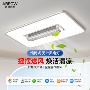箭牌无叶风扇灯客厅家用吸顶灯组合电扇灯新型卧室静音变频大风力