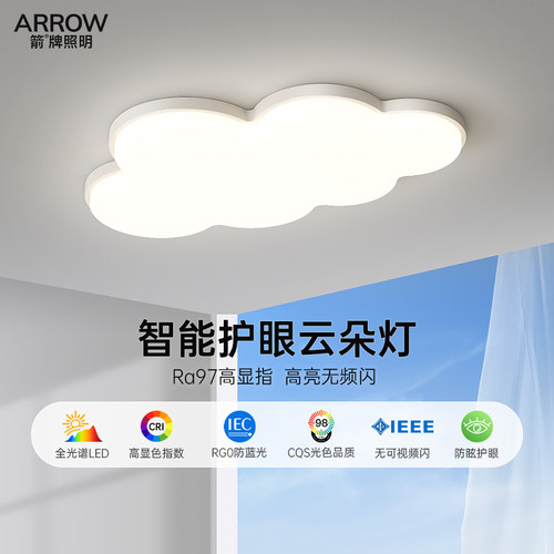 箭牌照明简约现代护眼云朵吸顶灯