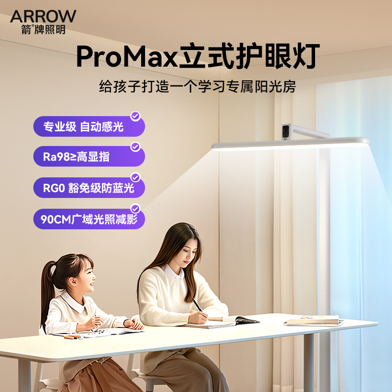 箭牌照明落地护眼灯大路灯学习专用阅读立式台灯全光谱学生钢琴灯