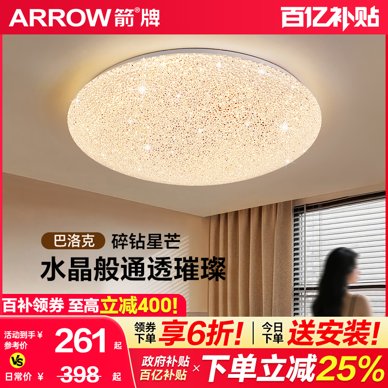 箭牌护眼吸顶灯2025年新款现代轻奢卧室灯全光谱护眼满天星卧室灯
