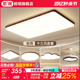 箭牌客厅主灯2025新款超薄吸顶灯卧室灯简约现代大气灯具全屋套餐