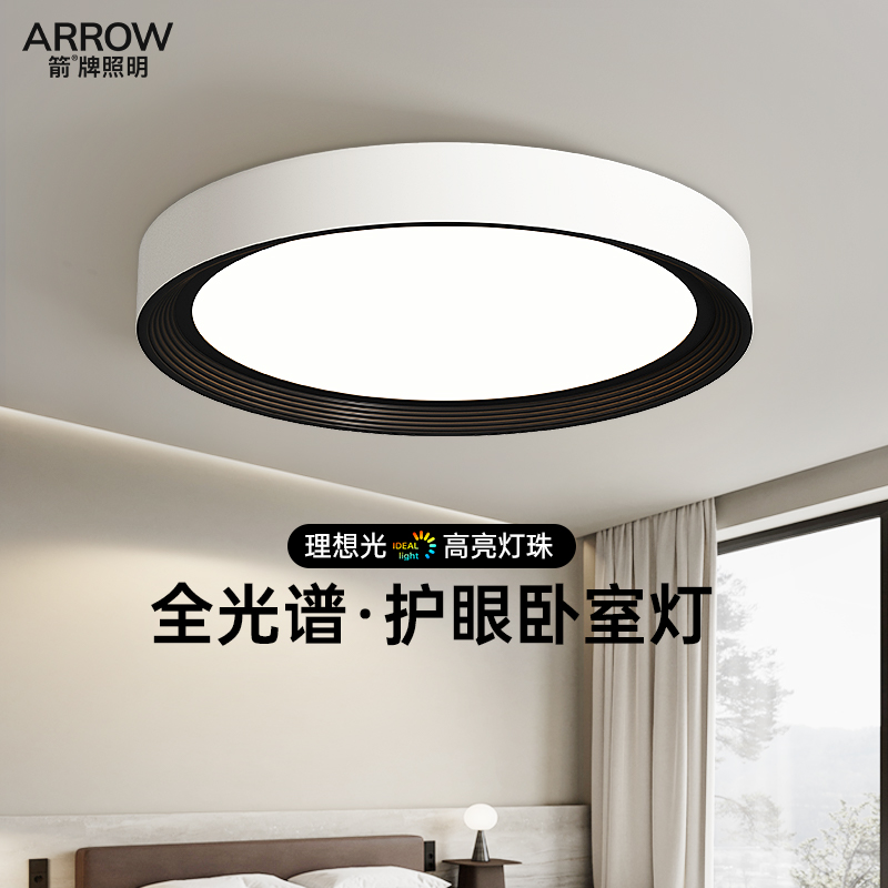 箭牌极简意式卧室吸顶灯