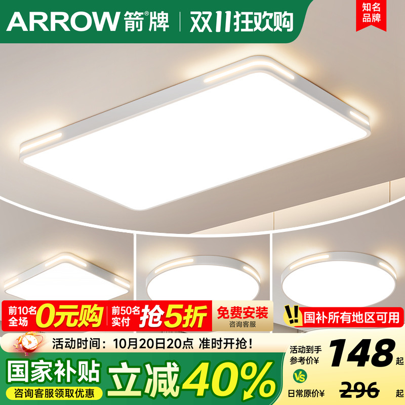 箭牌客厅吸顶灯2025新款灯具套餐