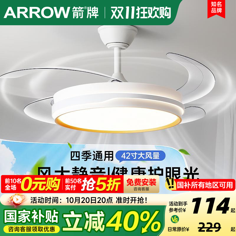 ARROW/箭风扇灯智能静音吊扇灯