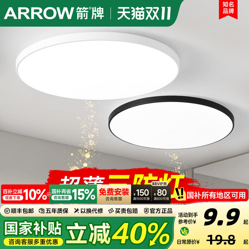 箭牌阳台灯led吸顶灯2025新款现代简约卧室灯超薄厨房过道三防灯