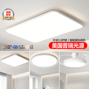 护眼吸顶灯现代简约大气超薄高亮全屋灯具套餐 箭牌客厅灯2026新款