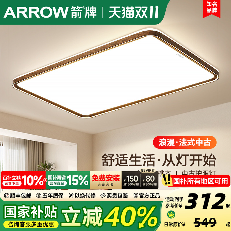 箭牌胡桃木纹客厅吸顶灯护眼灯具