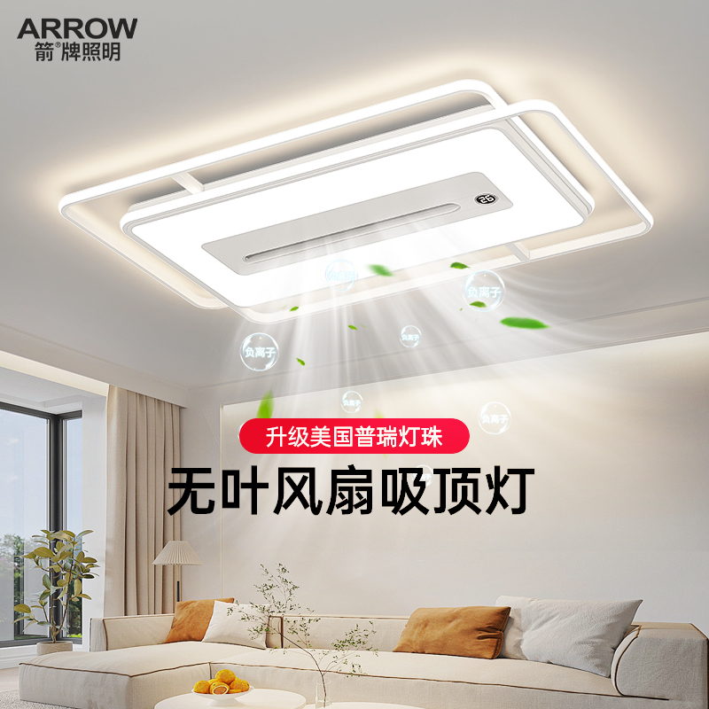 箭牌简约风无叶风扇灯卧室护眼灯