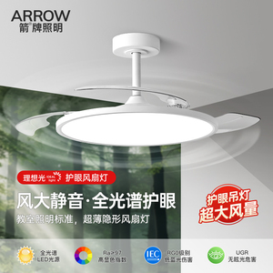 箭牌超薄隐形风扇灯全光谱护眼卧室餐厅静音一体吊扇灯具现代简约