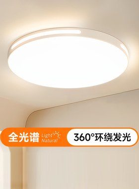 箭牌照明全光谱卧室灯led吸顶灯2025新款现代简约护眼主卧房间灯