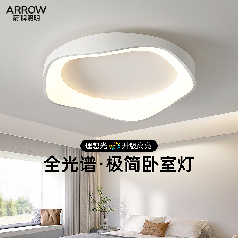 箭牌卧室灯2025年新款极简高级感led吸顶灯现代简约房间主卧灯具
