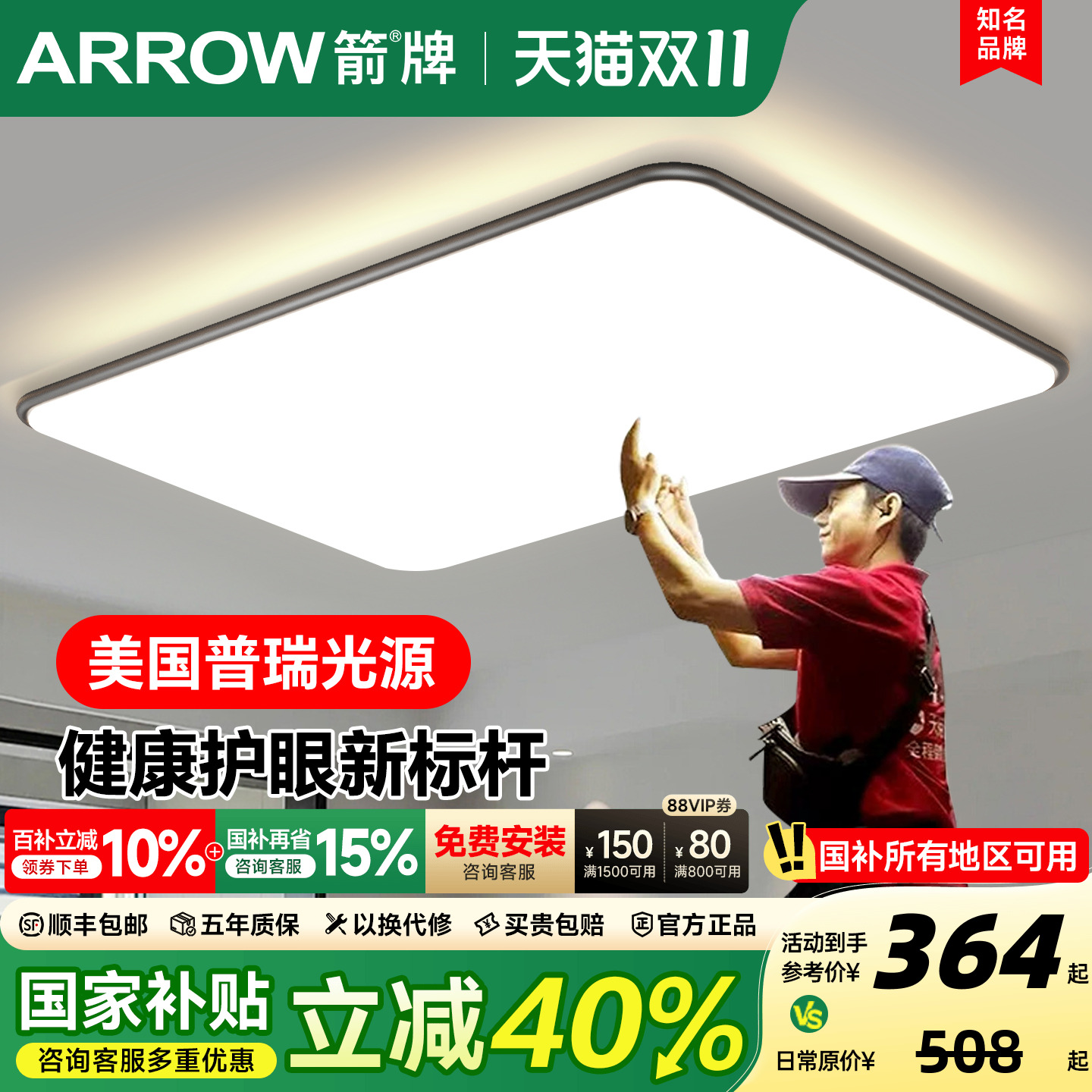 箭牌简约客厅吸顶灯卧室灯具套餐