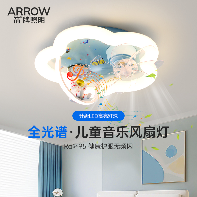 箭牌儿童房灯风扇灯静音智能男女孩卧室音乐吸顶灯房间吊扇灯具Q