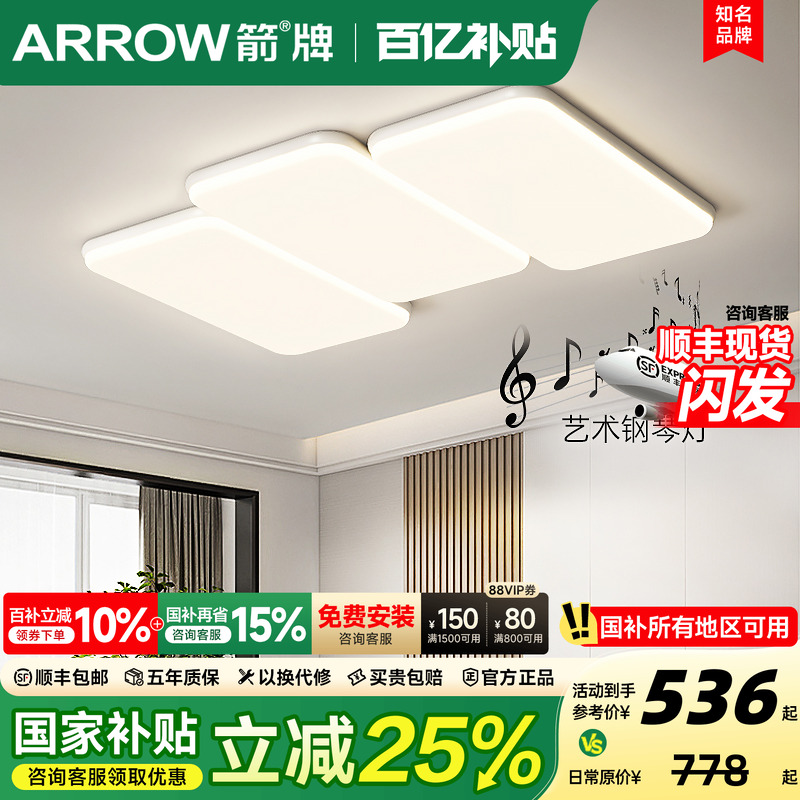 箭牌琴之韵护眼客厅灯现代简约全光谱大气主灯2025年新款创意灯具