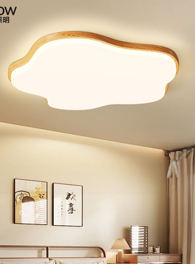 箭牌原木色卧室灯中古风吸顶灯2025新款创意云朵灯家用主卧护眼灯