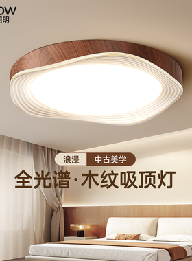 箭牌照明胡桃木色复古风卧室吸顶灯2026新款中古风护眼主卧房间灯
