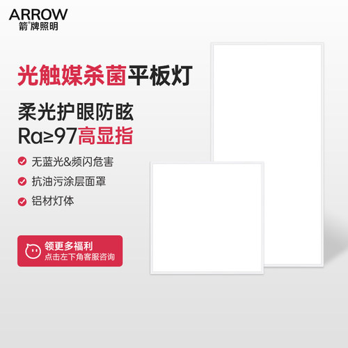 箭牌led平板灯集成吊顶铝扣板灯