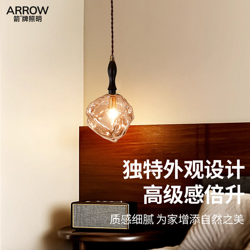 箭牌轻奢中古卧室床头护眼小吊灯