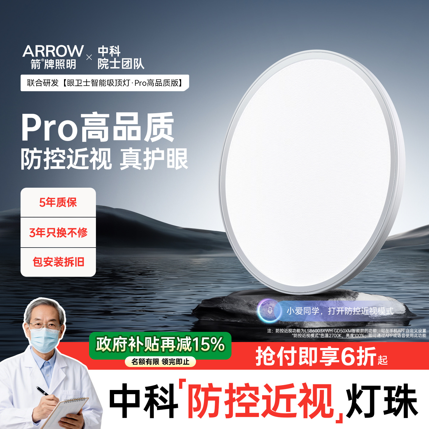 箭牌眼卫士中科稀土护眼吸顶灯