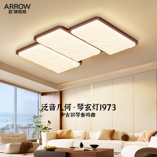 箭牌中古风钢琴键客厅卧室吸顶灯