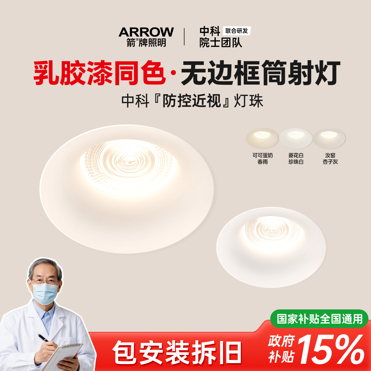 箭牌眼卫士中科稀土嵌入式筒射灯