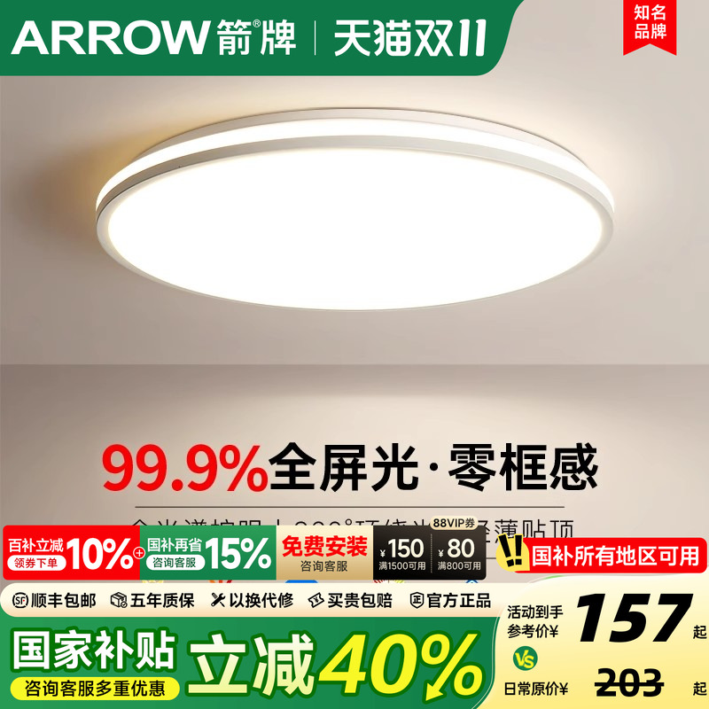 箭牌全光谱吸顶灯卧室2025新款