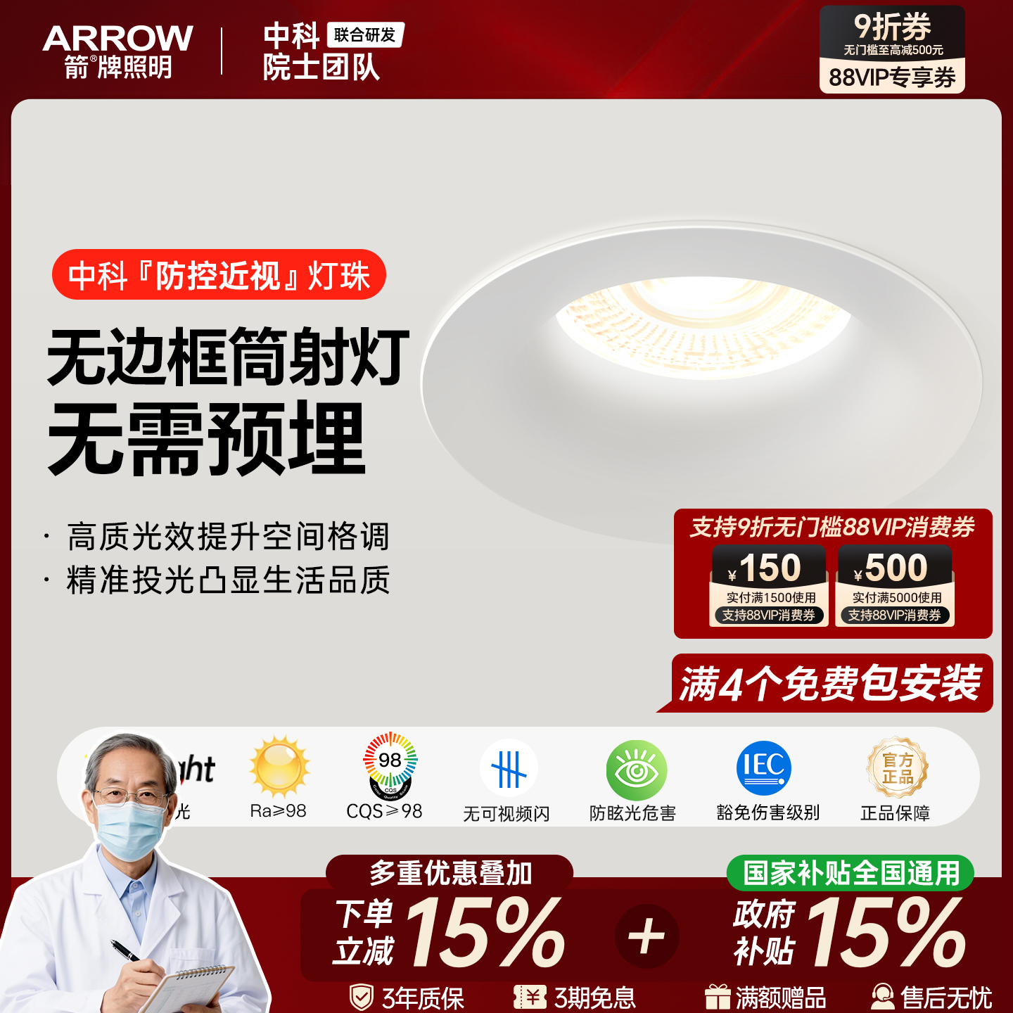 ARROW箭照明眼卫士无边框筒射灯