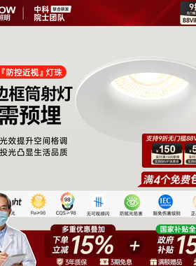 ARROW箭照明眼卫士中科稀土无边框筒灯嵌入式75mm射灯孔灯天花灯