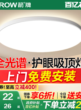 箭牌全光谱卧室灯led吸顶灯护眼圆形阳台灯简约现代家用房间灯具