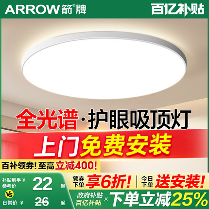 箭牌全光谱卧室灯led吸顶灯护眼圆形阳台灯简约现代家用房间灯具