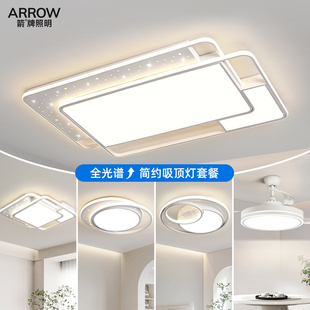 箭牌2026新款 客厅灯简约现代大气吸顶灯卧室主灯房间灯具套餐组合